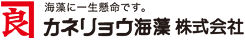 カネリョウ海藻株式会社