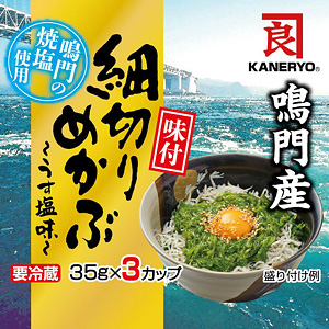 鳴門の焼塩使用 鳴門産細切りめかぶ うす塩味