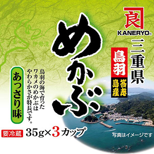 三重県鳥羽答志島産味付めかぶ あっさり味