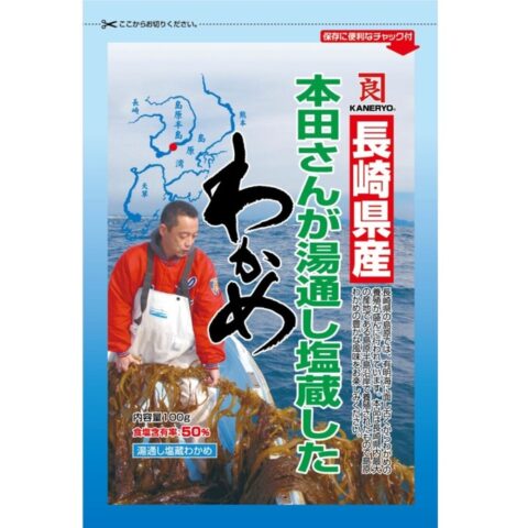 長崎島原発 本田さんが湯通し塩蔵したわかめ