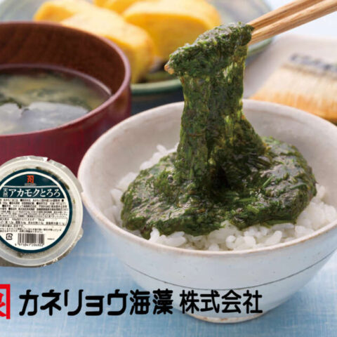 アカモクのかんたん絶品レシピ10選　日本一の海藻屋が教えます！