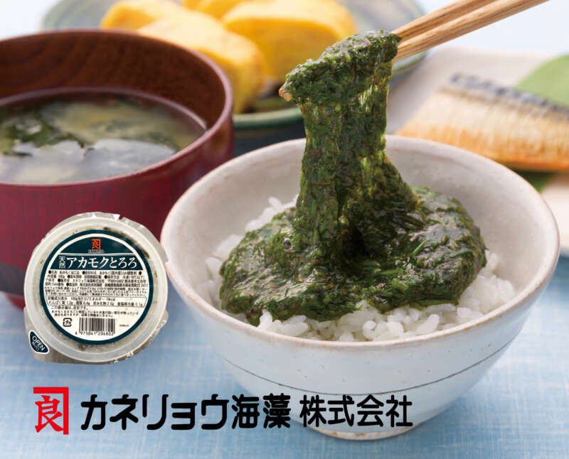 アカモクのかんたん絶品レシピ10選 日本一の海藻屋が教えます カネリョウメディア