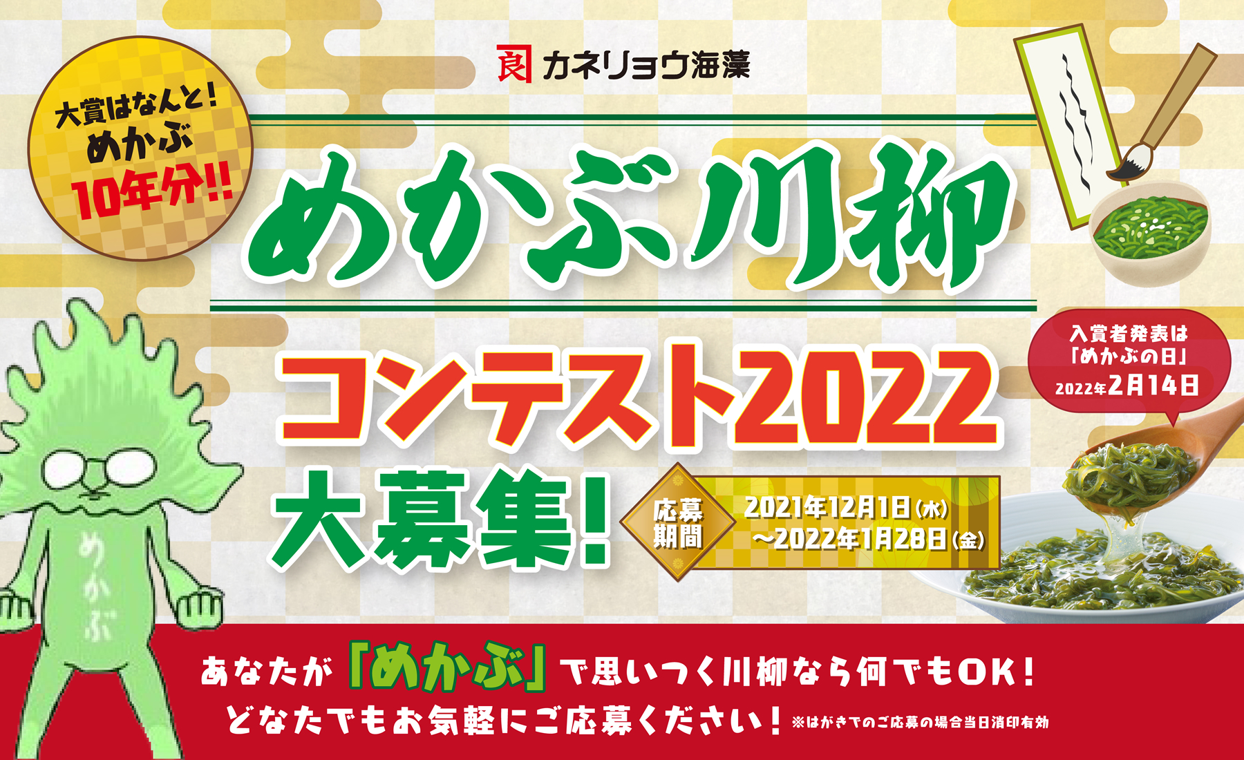 めかぶ川柳コンテスト2022