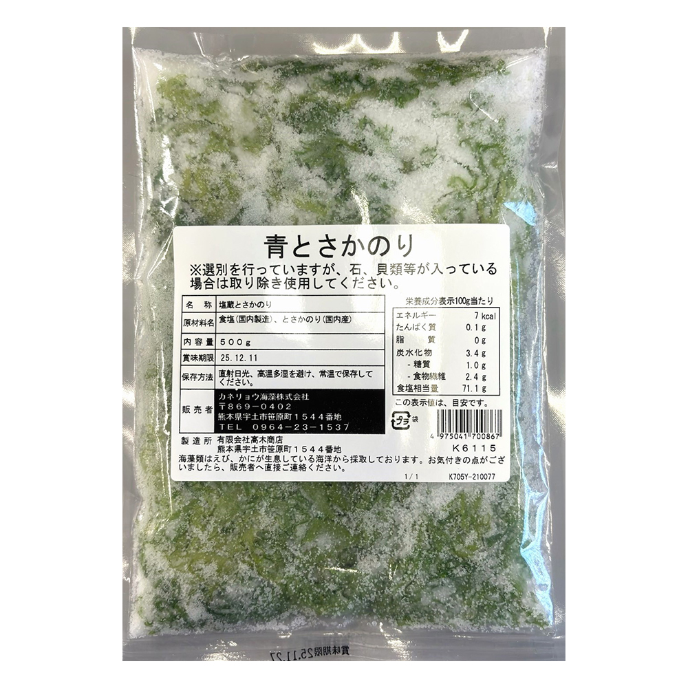 塩蔵徳用とさかのり（青）