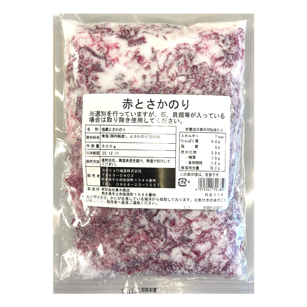 塩蔵徳用とさかのり（赤）
