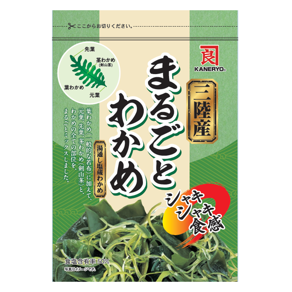 まるごとわかめ