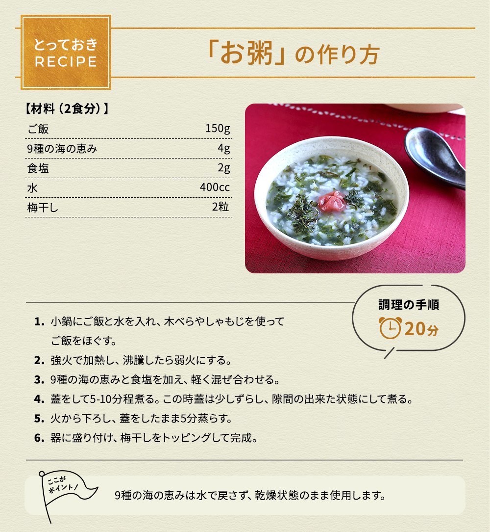 お粥の作り方
