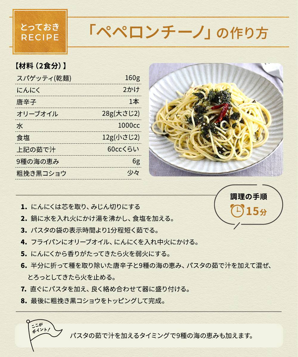 ペペロンチーノの作り方