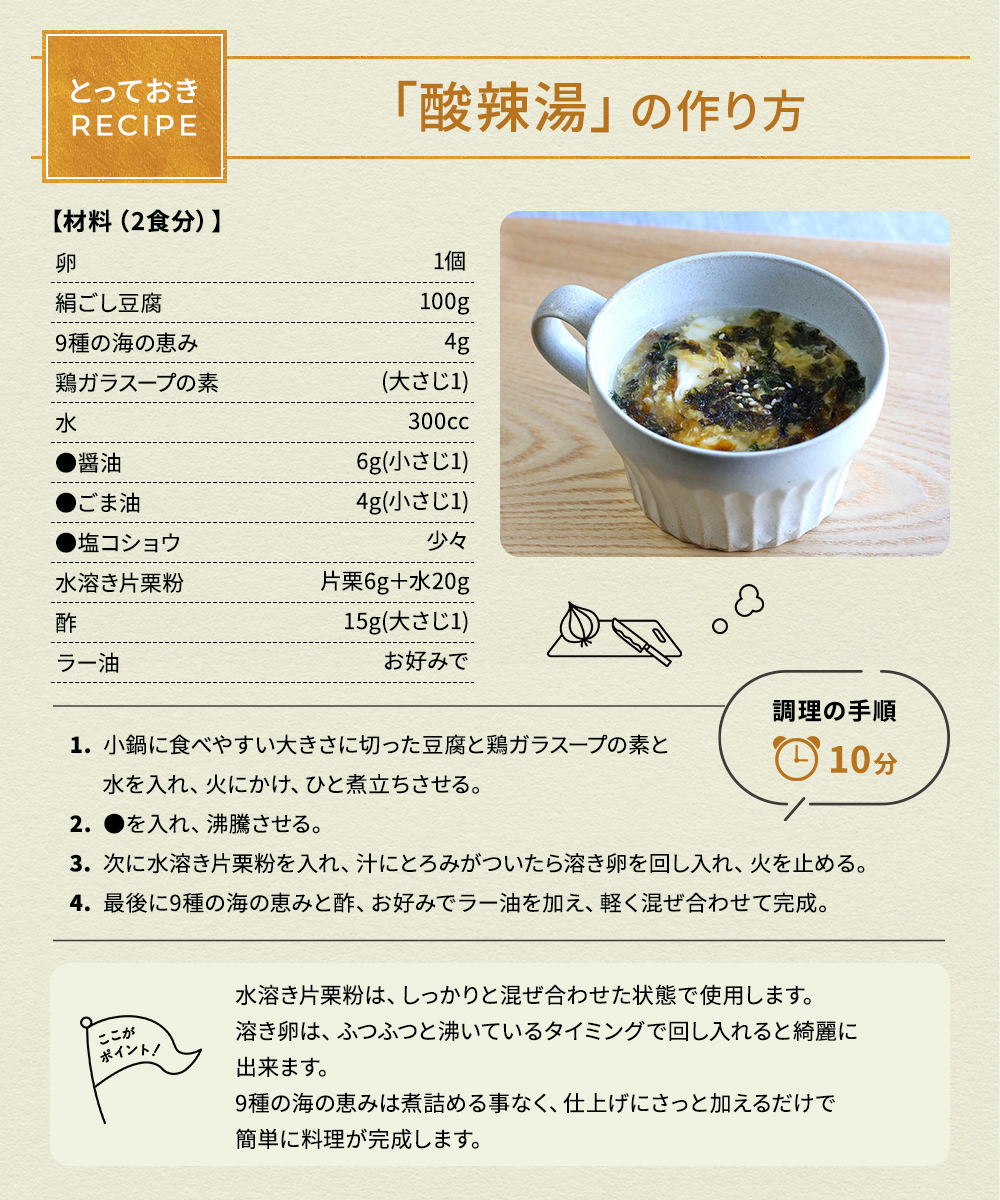 酸辣湯の作り方