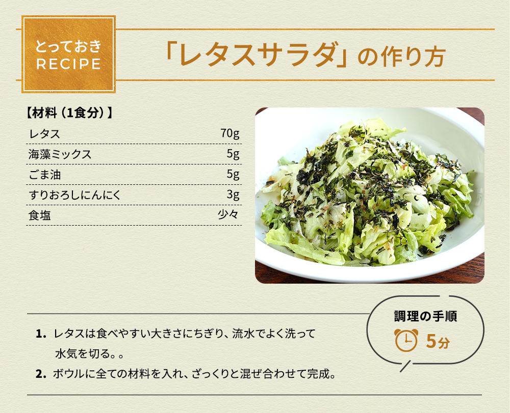 レタスサラダの作り方