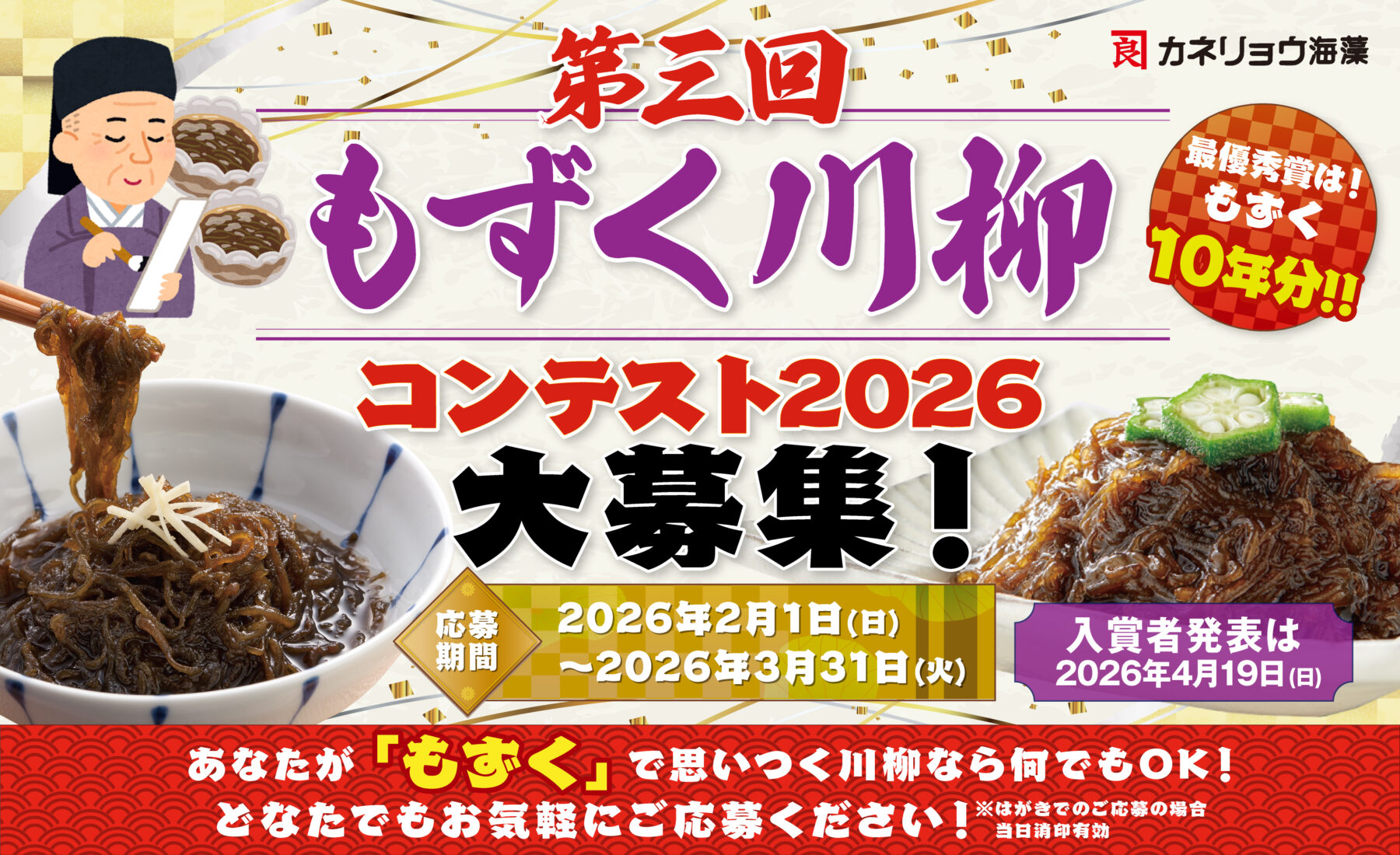 もずく川柳コンテスト2026