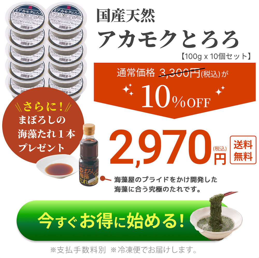 アカモクとろろ10個セット